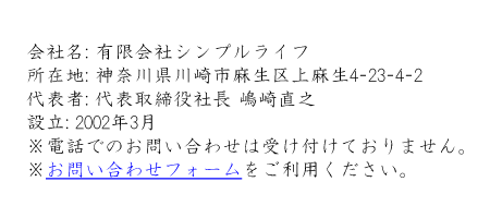 有限会社シンフルライフの会社概要です。